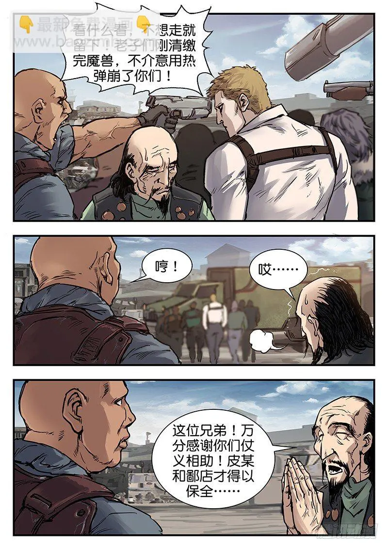 第七十六话 第8页