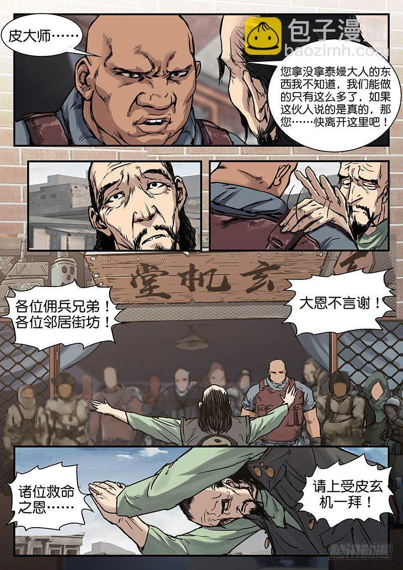 第七十六话 第9页