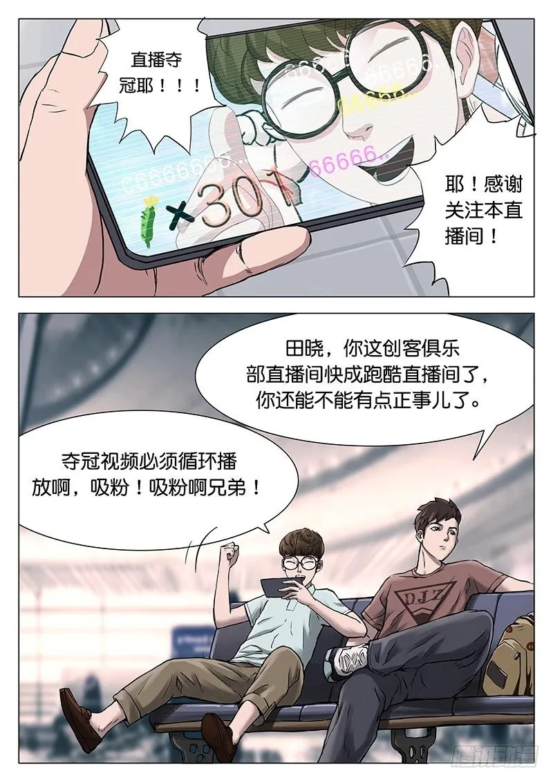 第二话 第4页