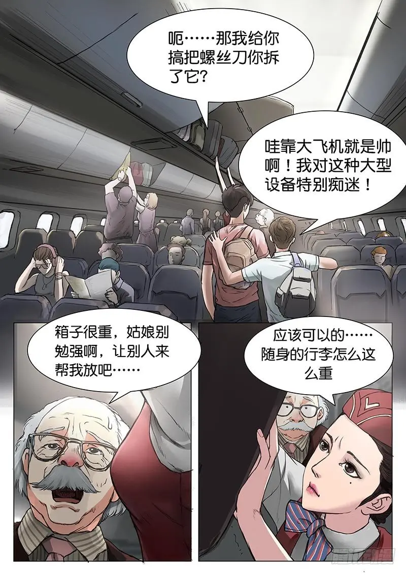 第二话 第7页