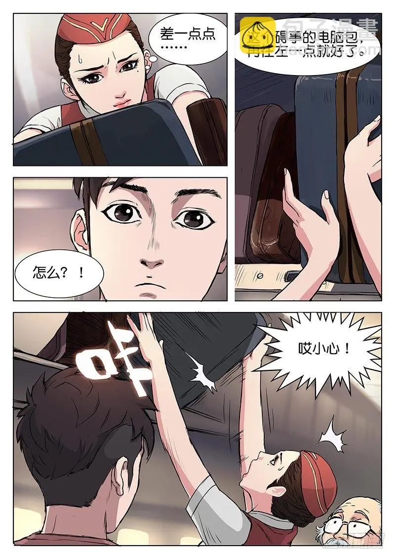 第二话 第8页