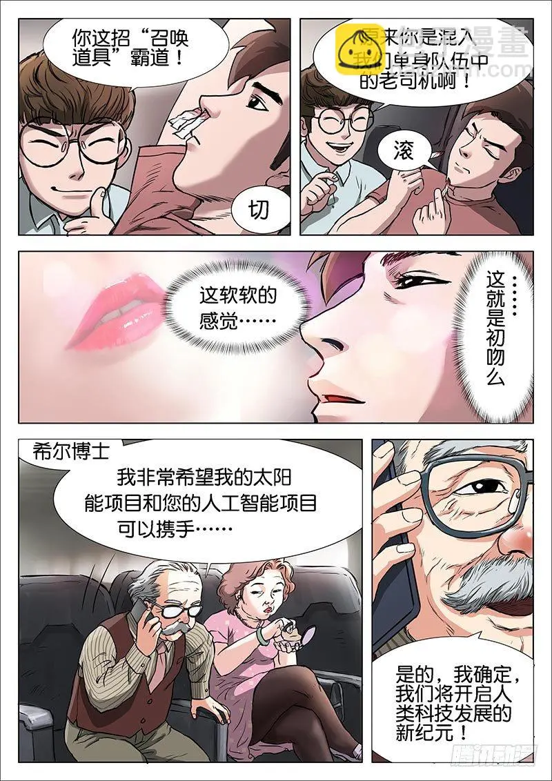 第三话 第2页