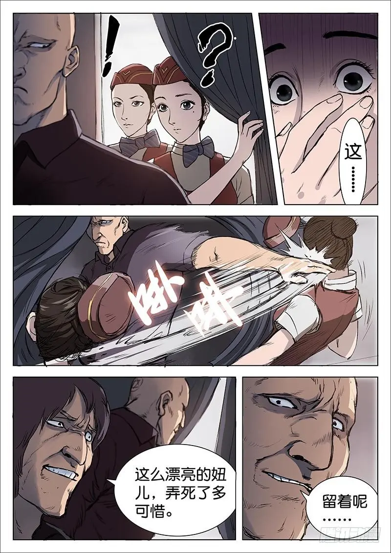 第四话 第8页