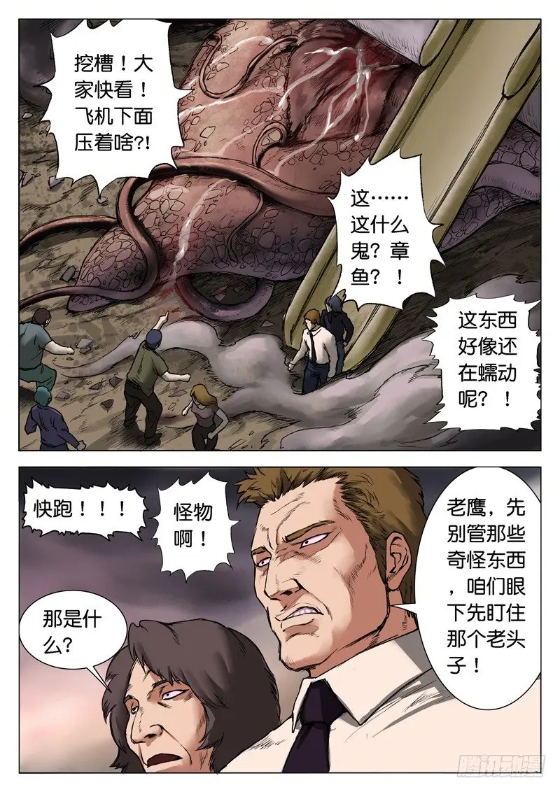 第八话 第1页