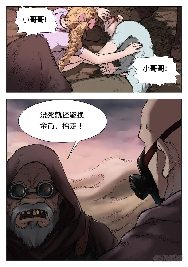 第八话 第8页