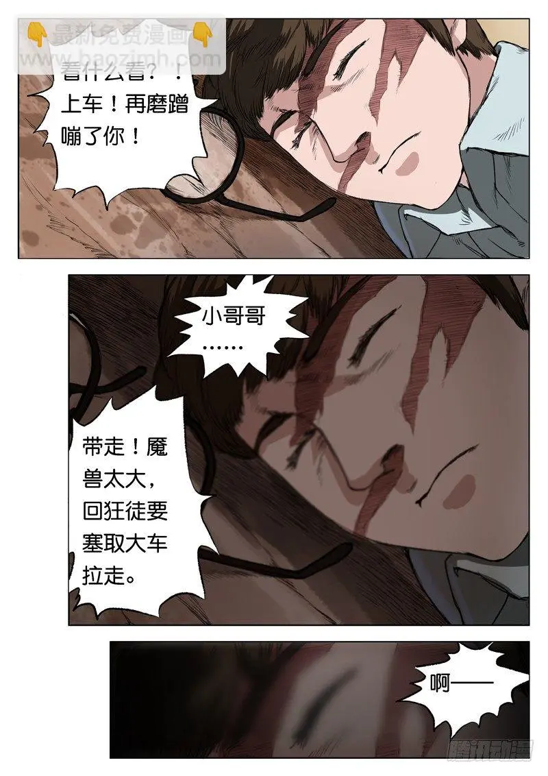 第八话 第9页