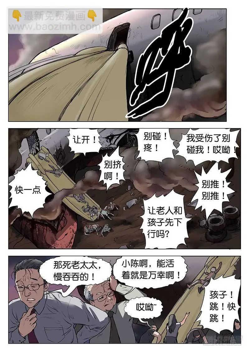 第七话 第7页