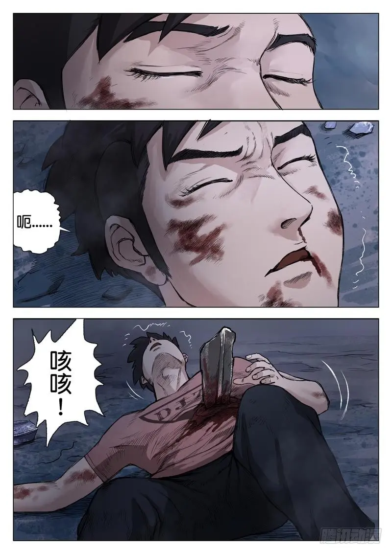 第九话 第1页