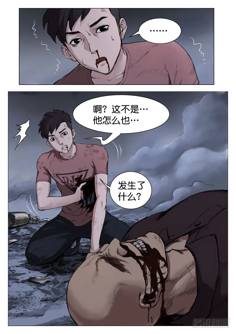 第九话 第3页