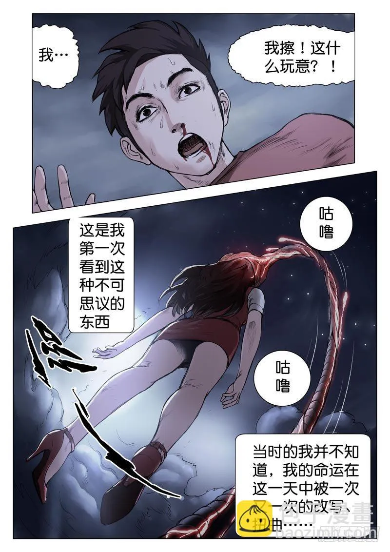 第九话 第6页