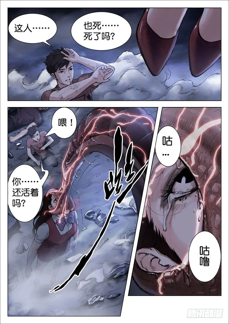 第九话 第7页