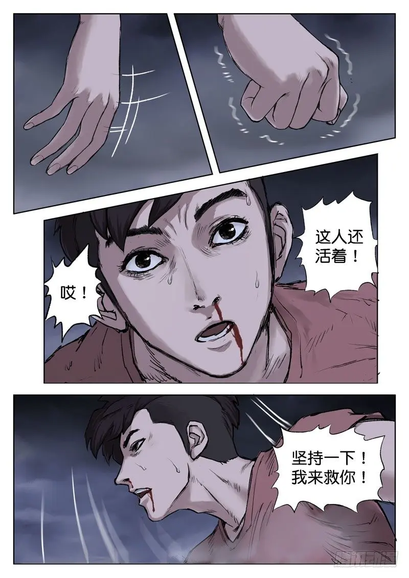 第九话 第8页