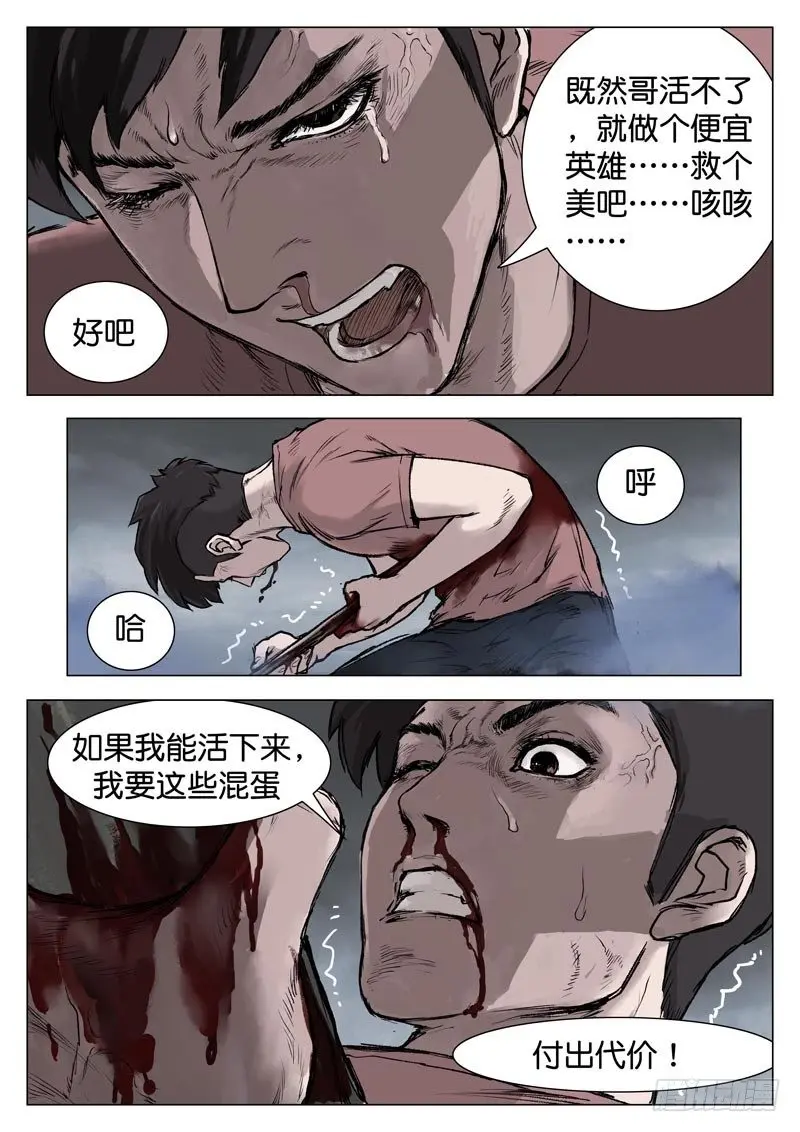 第九话 第10页