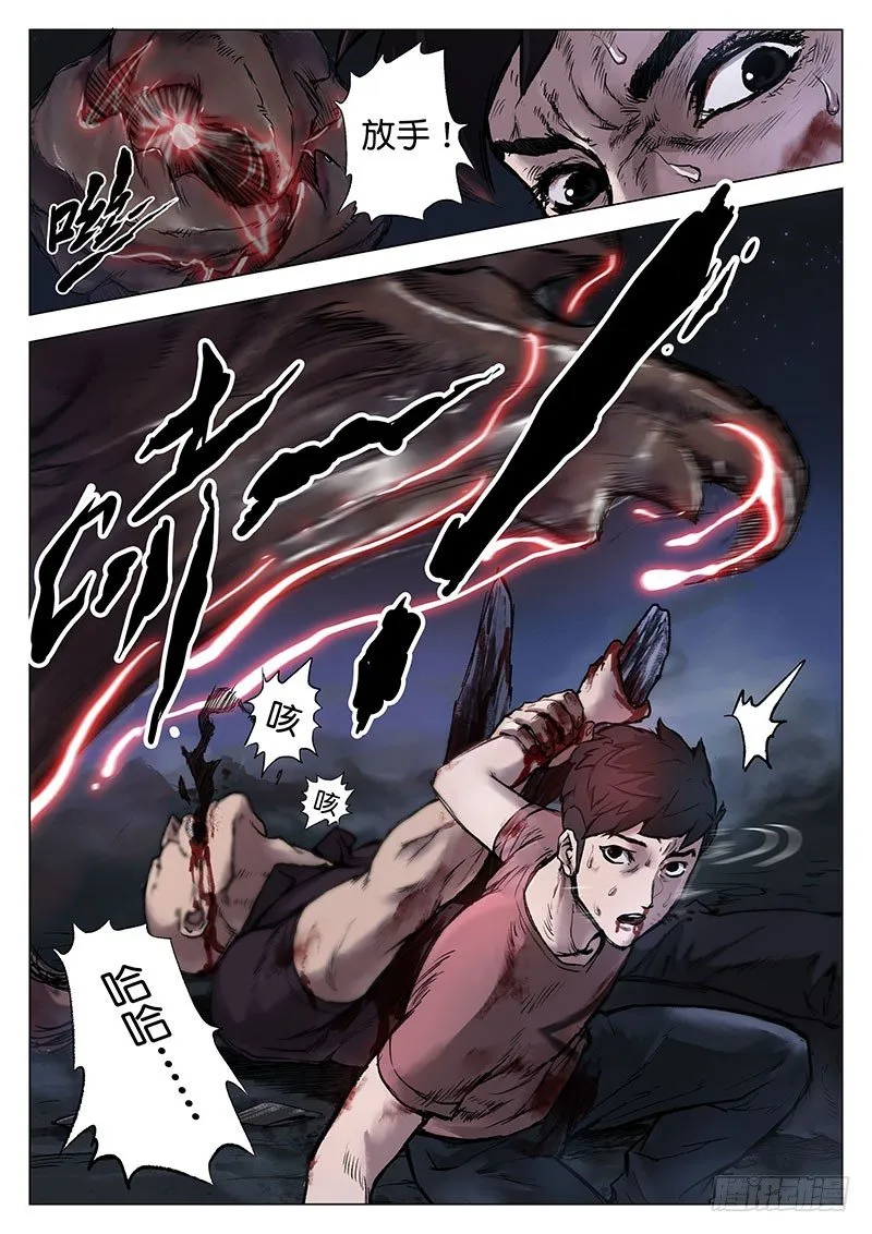 第十一话 第5页