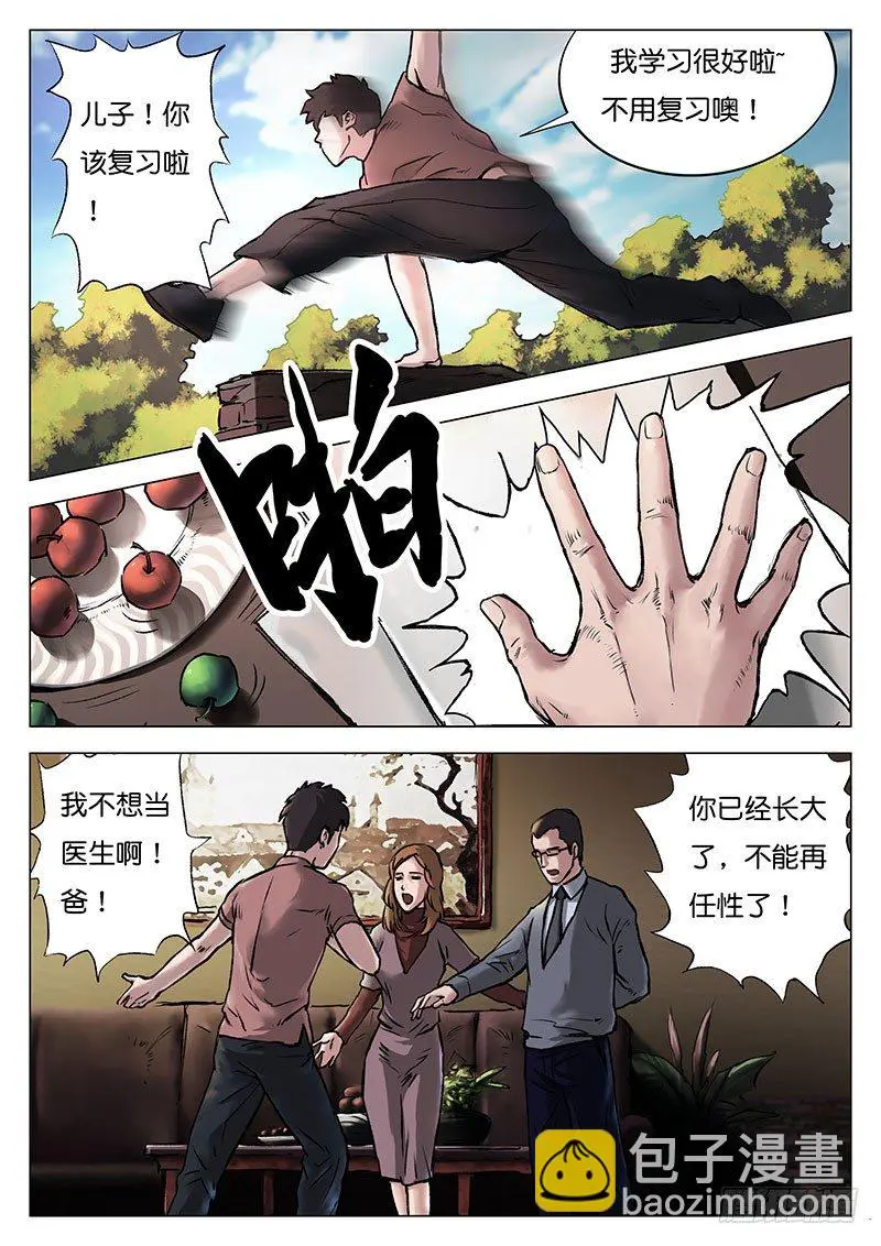 第十一话 第10页
