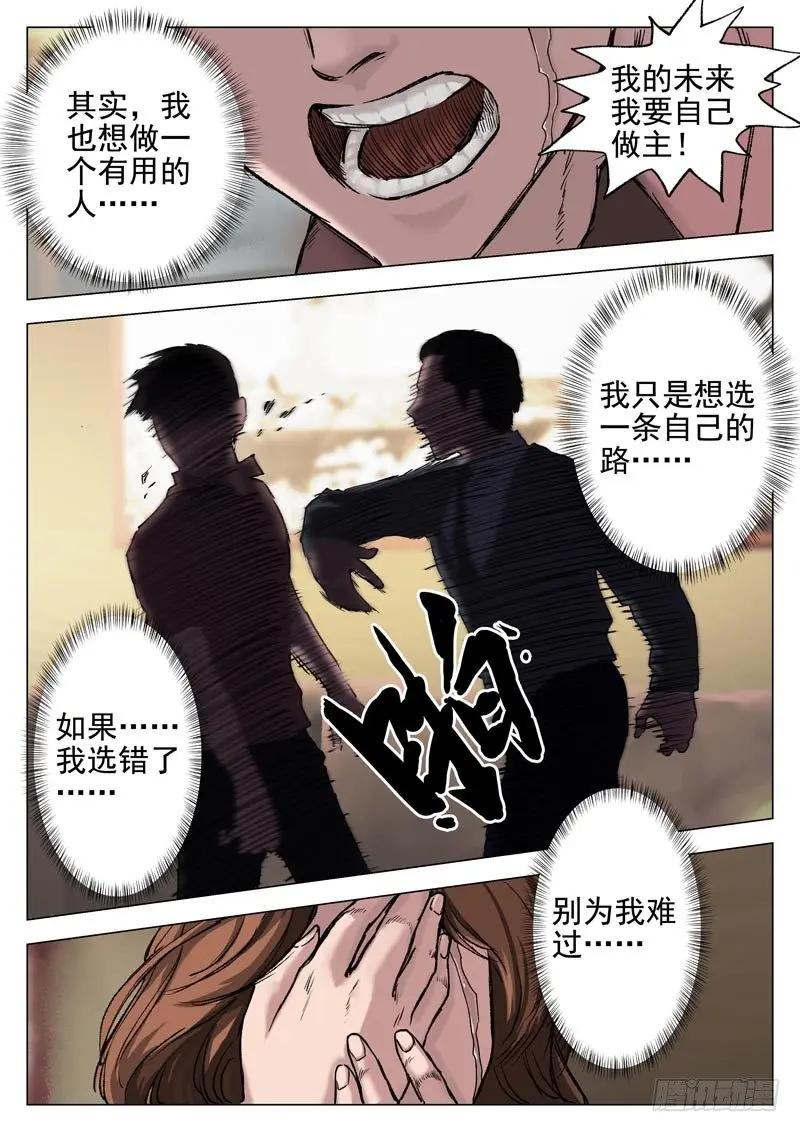 第十二话 第2页
