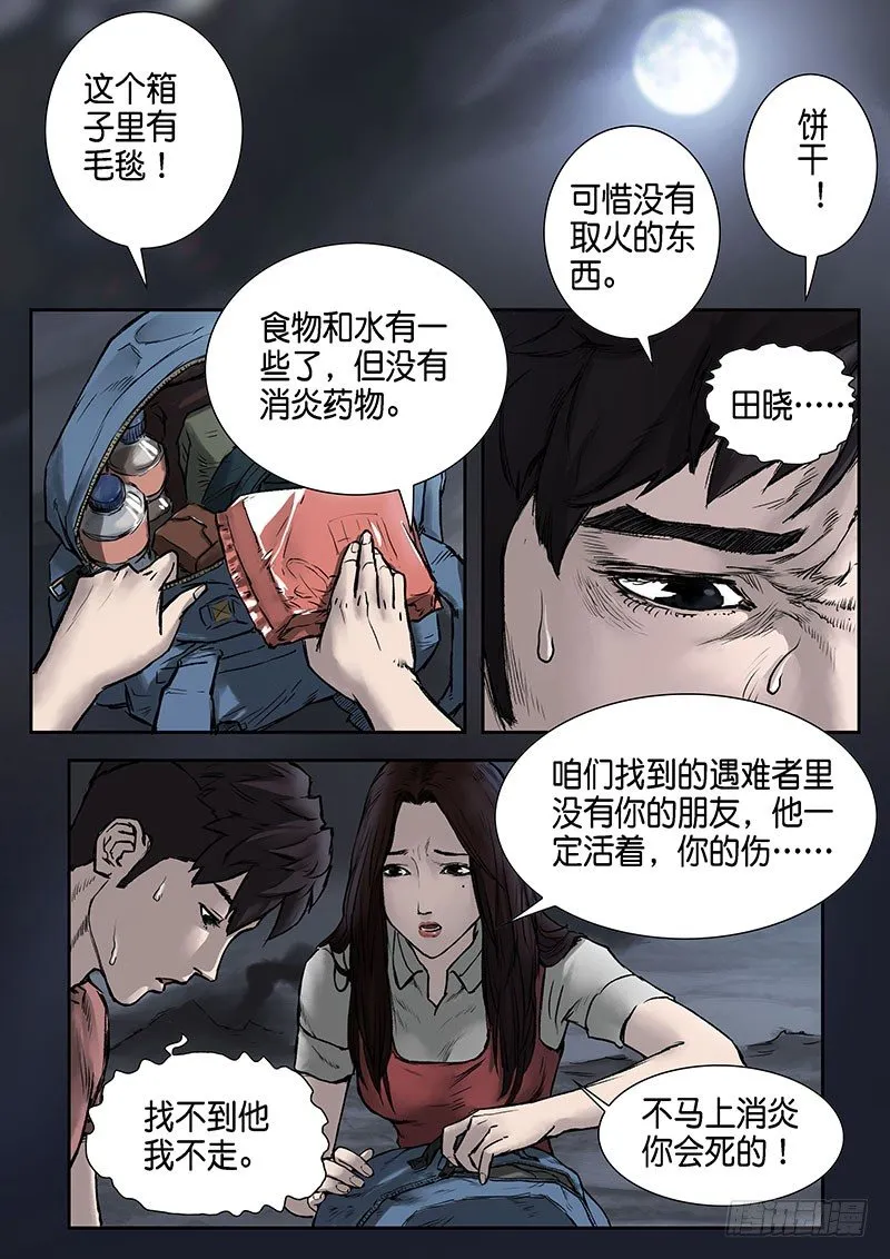 第十四话 第6页