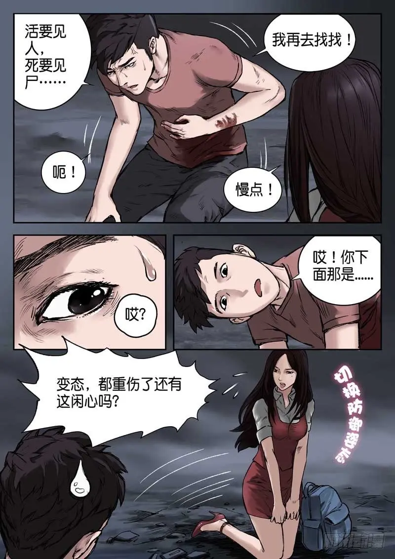 第十四话 第7页