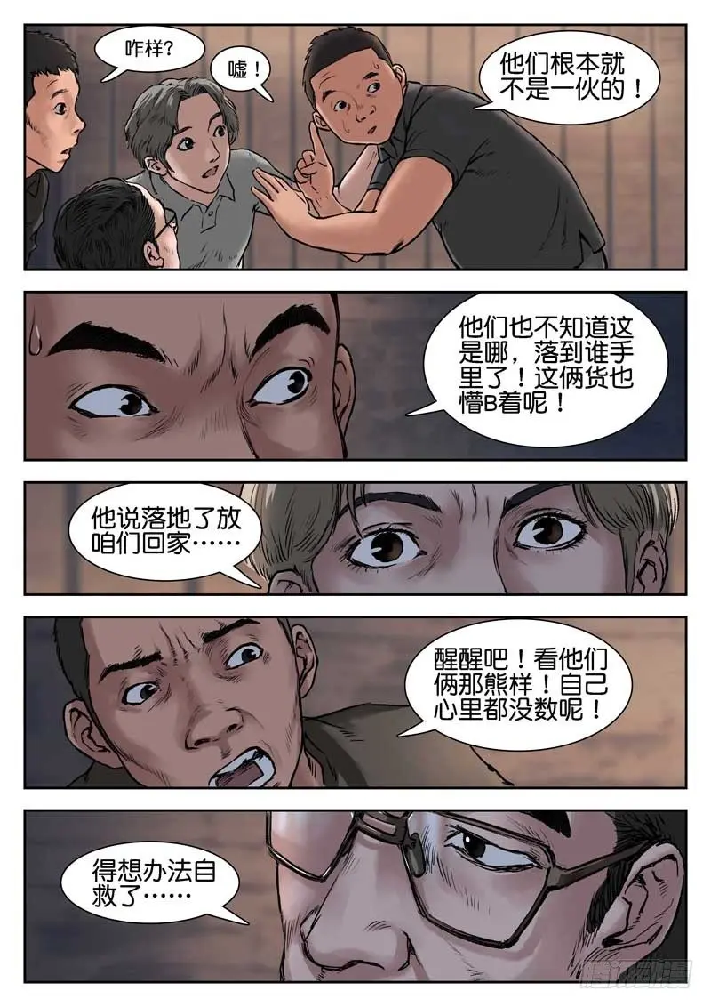 第十五话 第4页