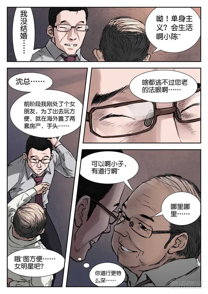 第十五话 第9页