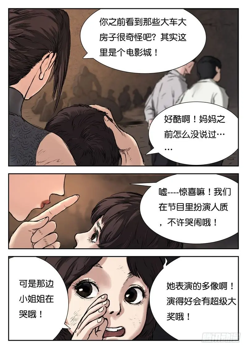 第十六话 第2页