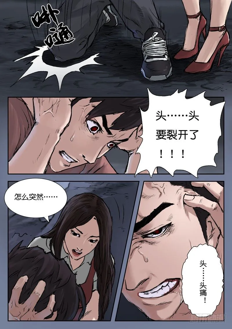 第十六话 第5页