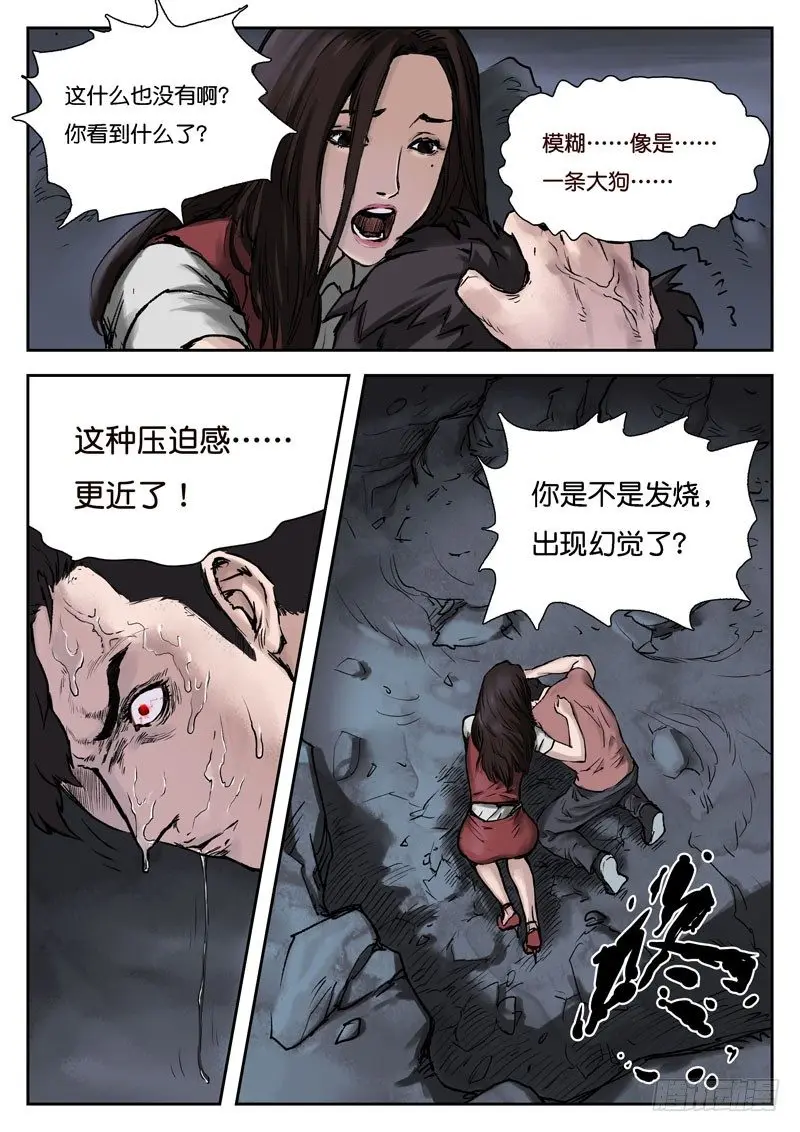 第十六话 第7页