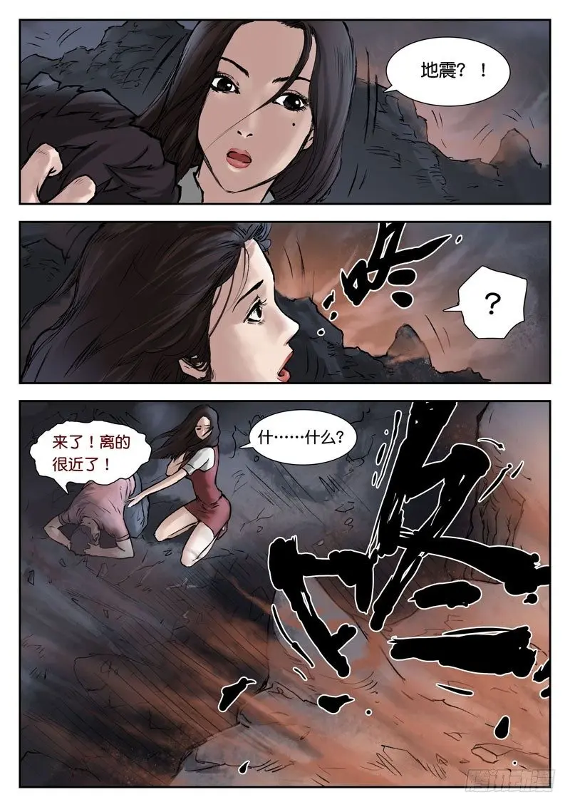 第十六话 第8页