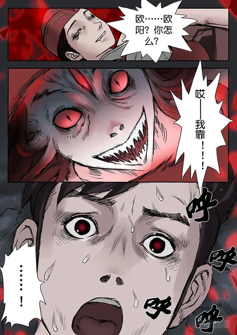 第十七话 第5页