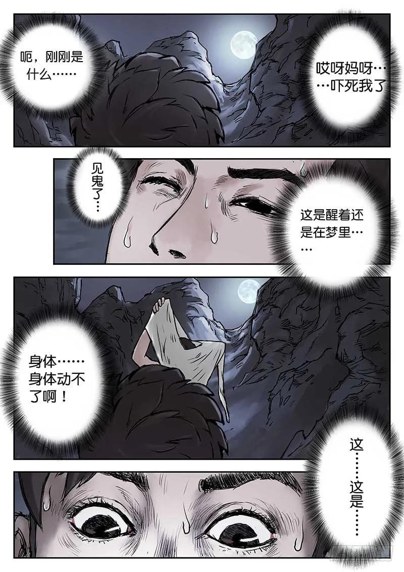 第十七话 第6页