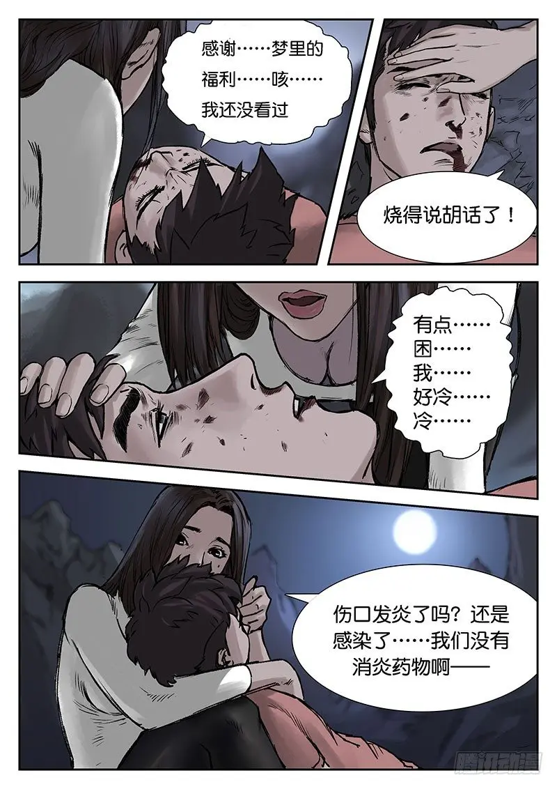 第十七话 第10页