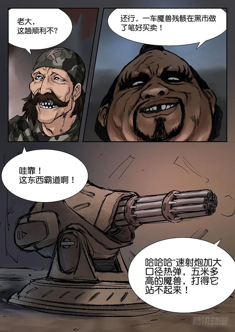 第十八话 第4页