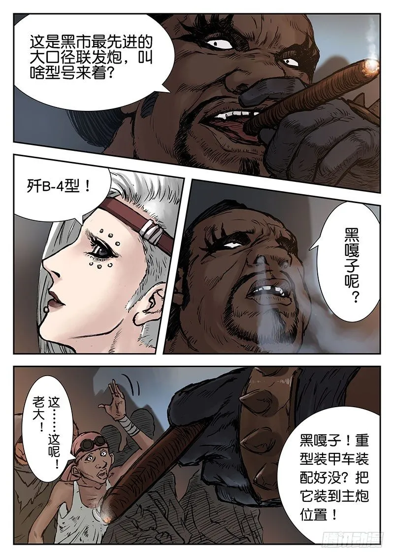 第十八话 第5页