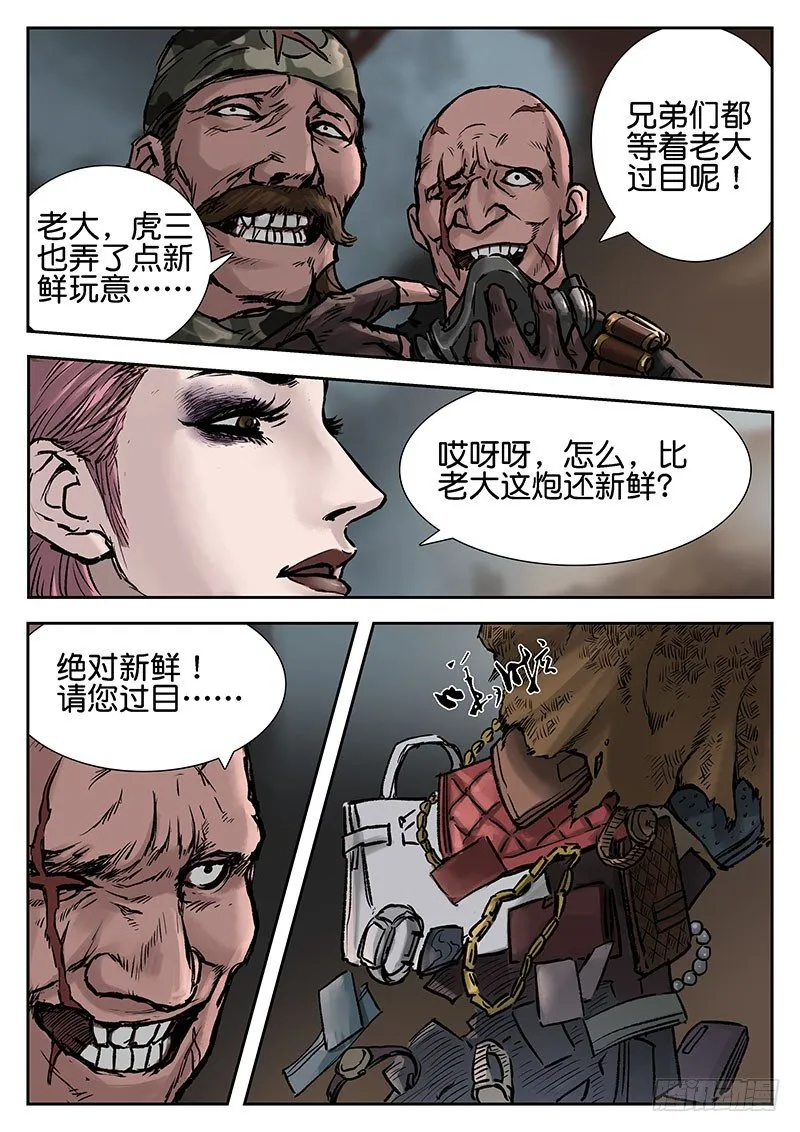 第十八话 第6页