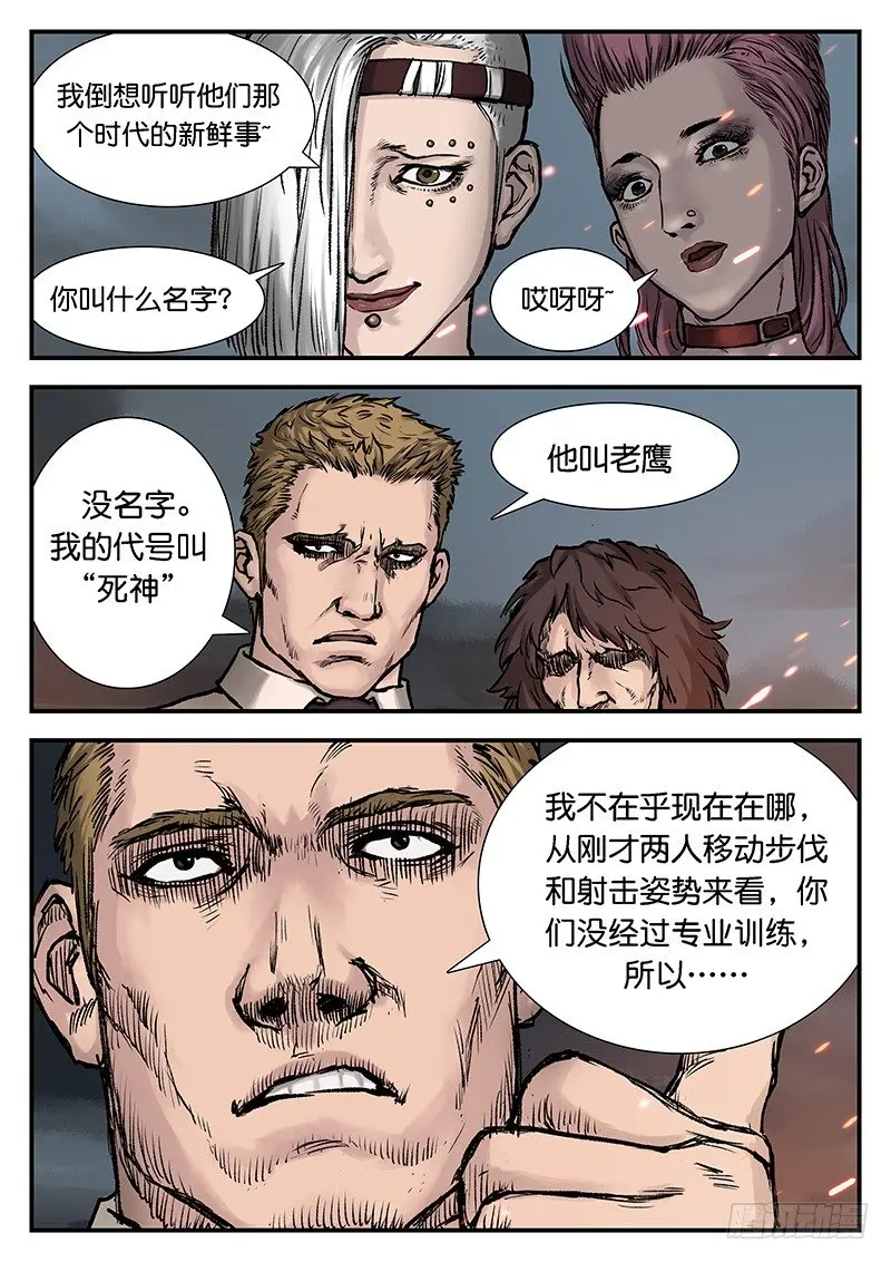 第二十话 第2页