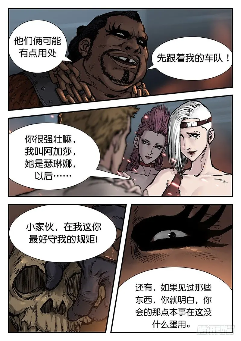 第二十话 第4页