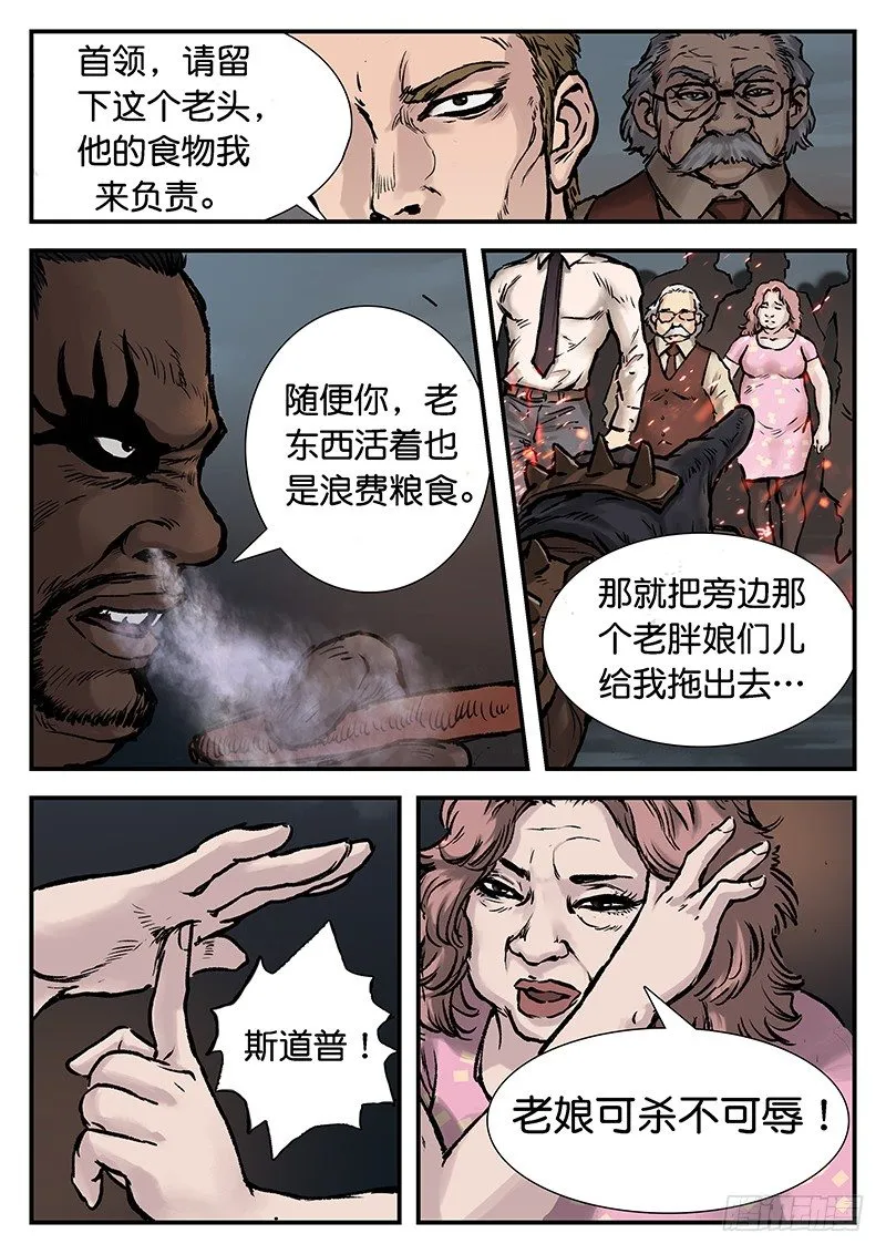 第二十话 第5页