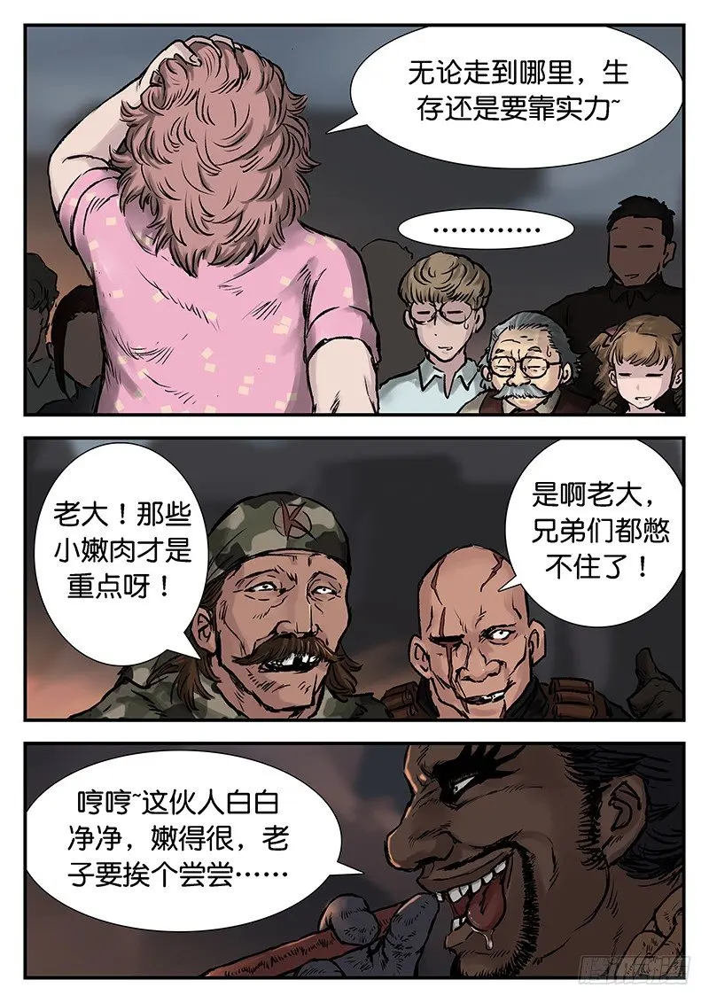 第二十话 第11页