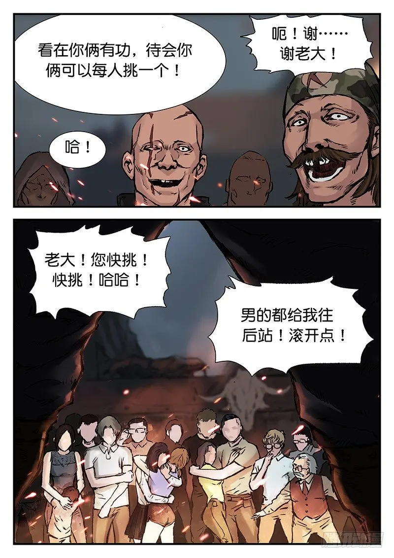 第二十话 第12页