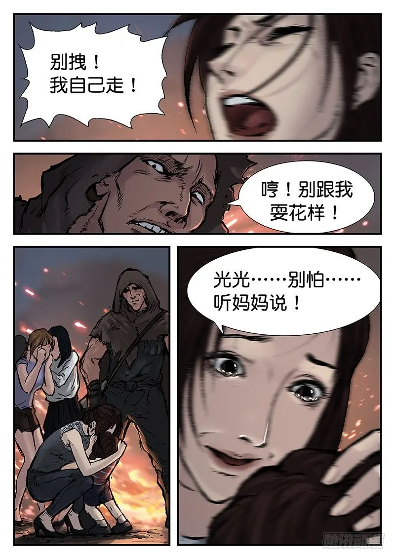 第二十一话 第4页