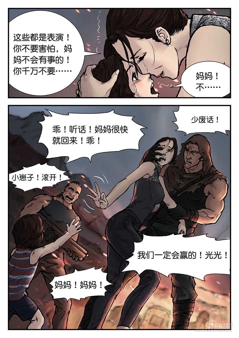 第二十一话 第5页
