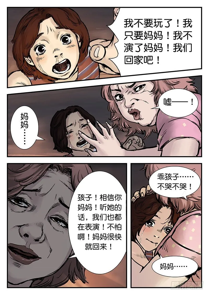 第二十一话 第6页