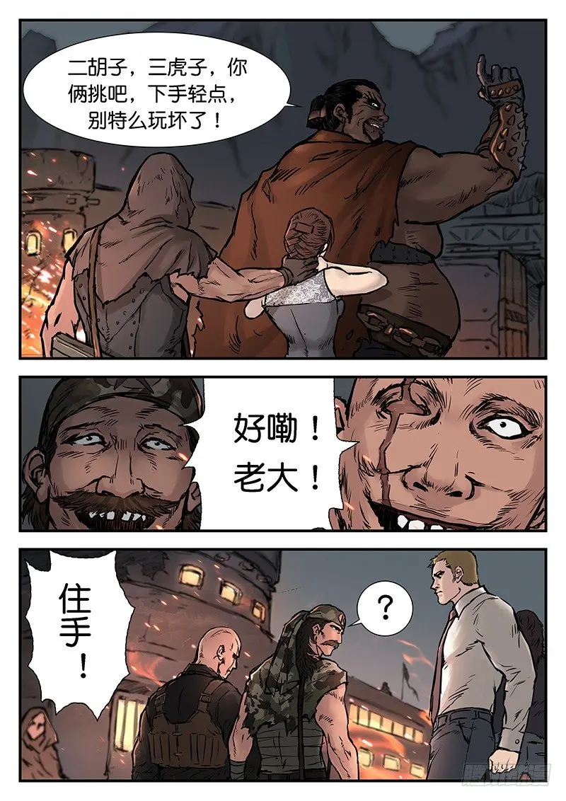 第二十一话 第7页