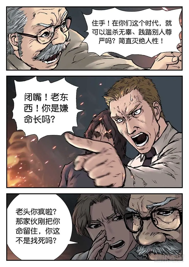 第二十一话 第8页