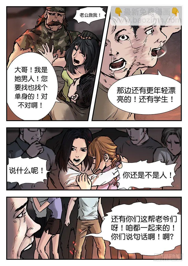 第二十一话 第14页