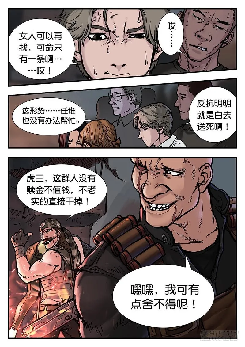 第二十二话 第3页