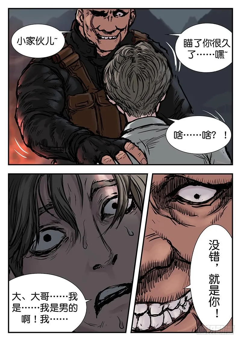 第二十二话 第5页