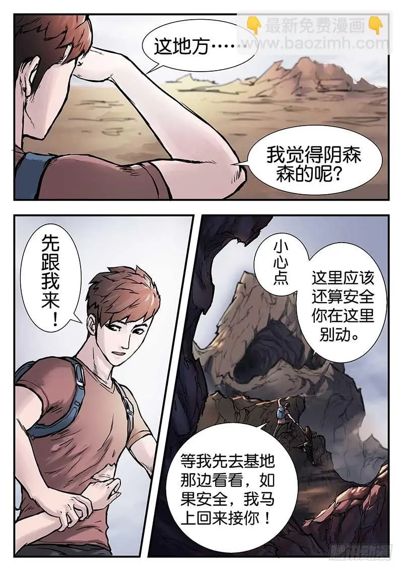 第二十三话 第2页