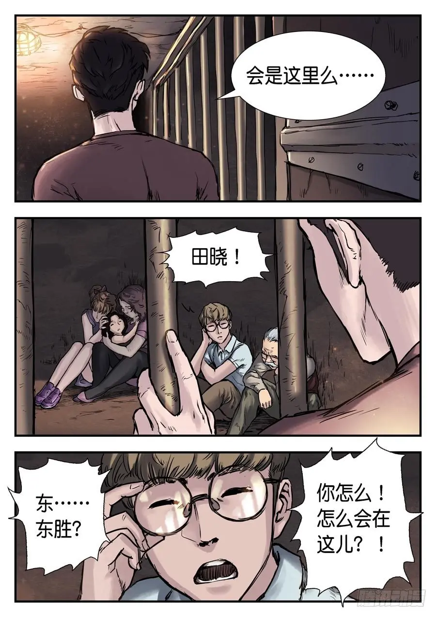 第二十四话 第2页