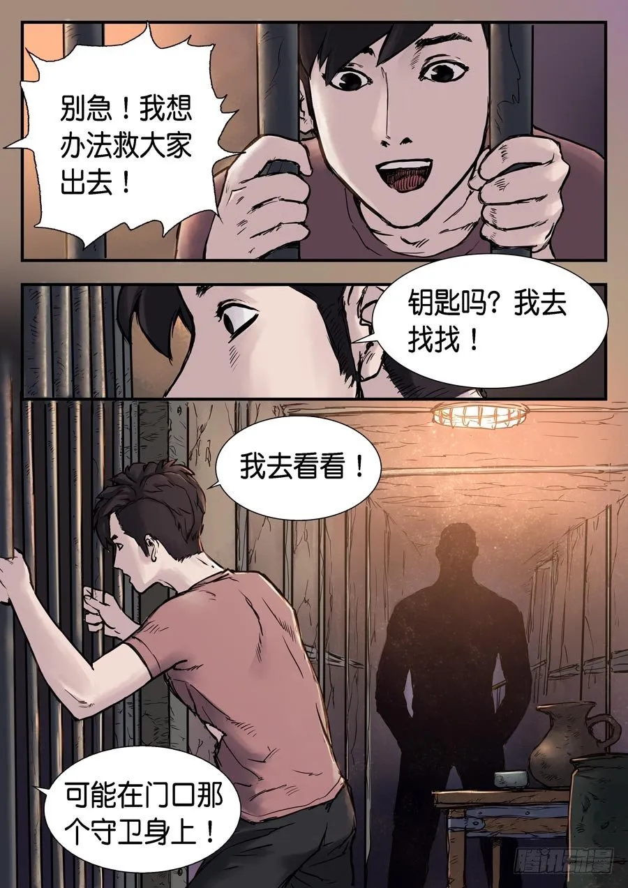 第二十四话 第3页